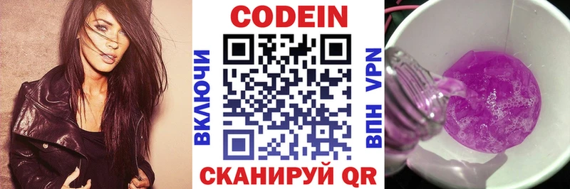 купить наркотик Подольск Codein Purple Drank